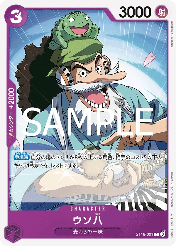 Uso-Hachi (C) — alternate art