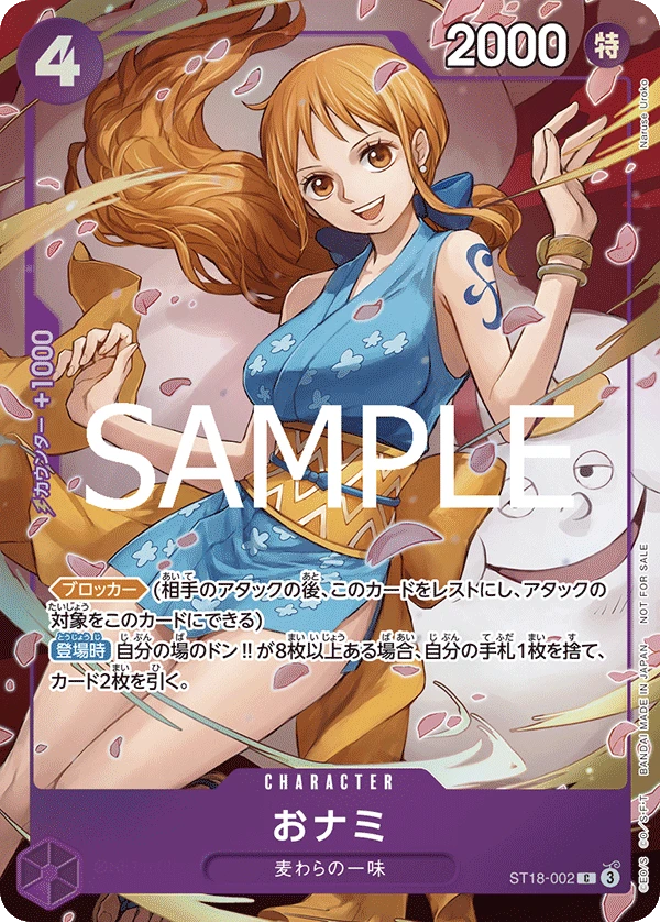 O-Nami (C) — alternate art