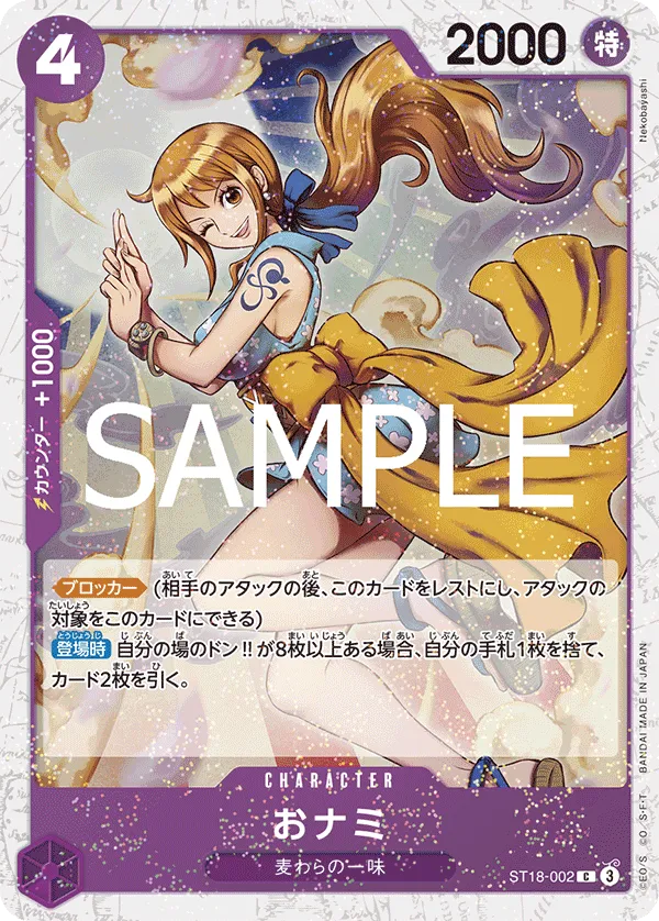 O-Nami (C) — alternate art