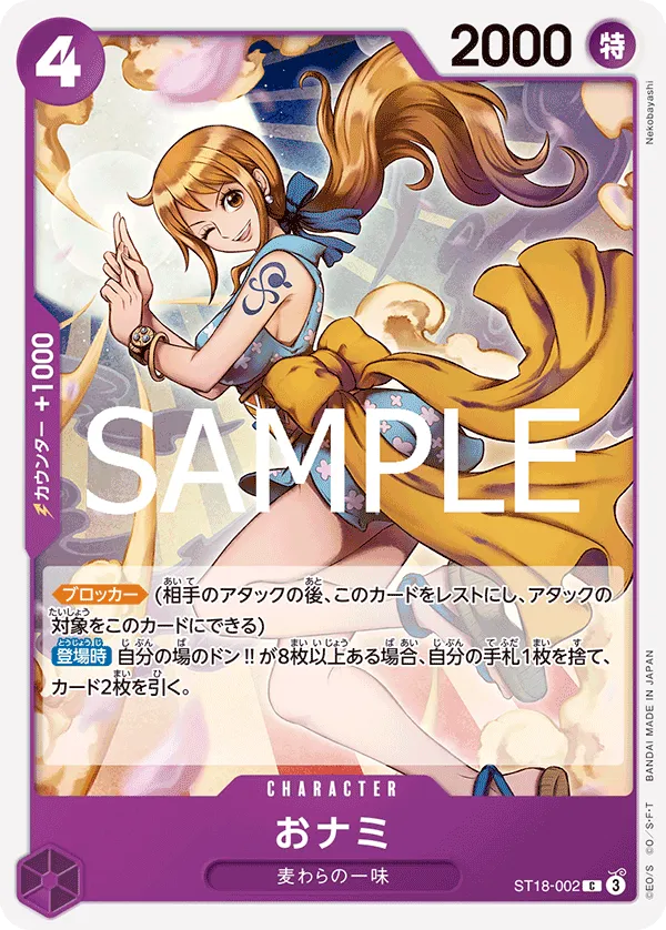 O-Nami (C) — alternate art