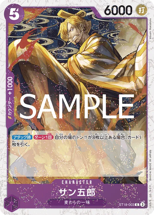 San-Gorou (C) — alternate art