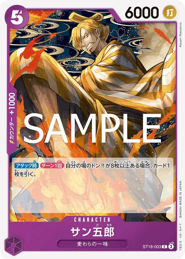 San-Gorou (C) — alternate art