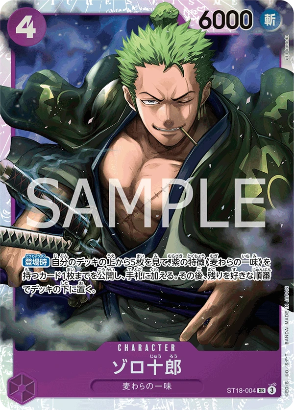 Zoro-Juurou