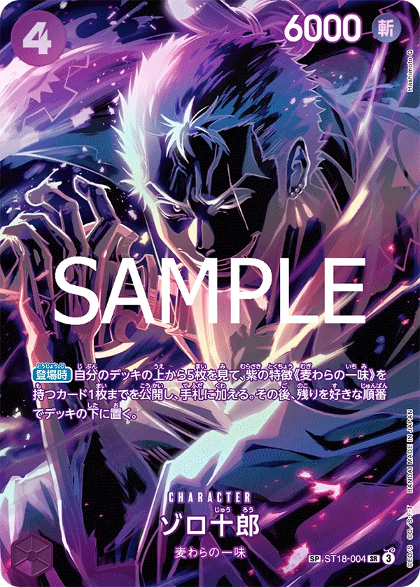 Zoro-Juurou (SP CARD) — alternate art