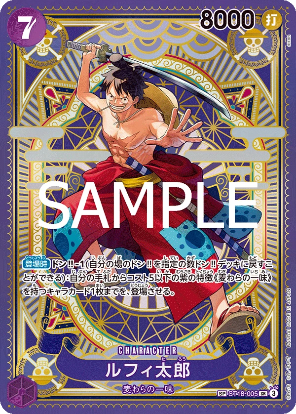 Luffy-Tarou (SP CARD) — alternate art