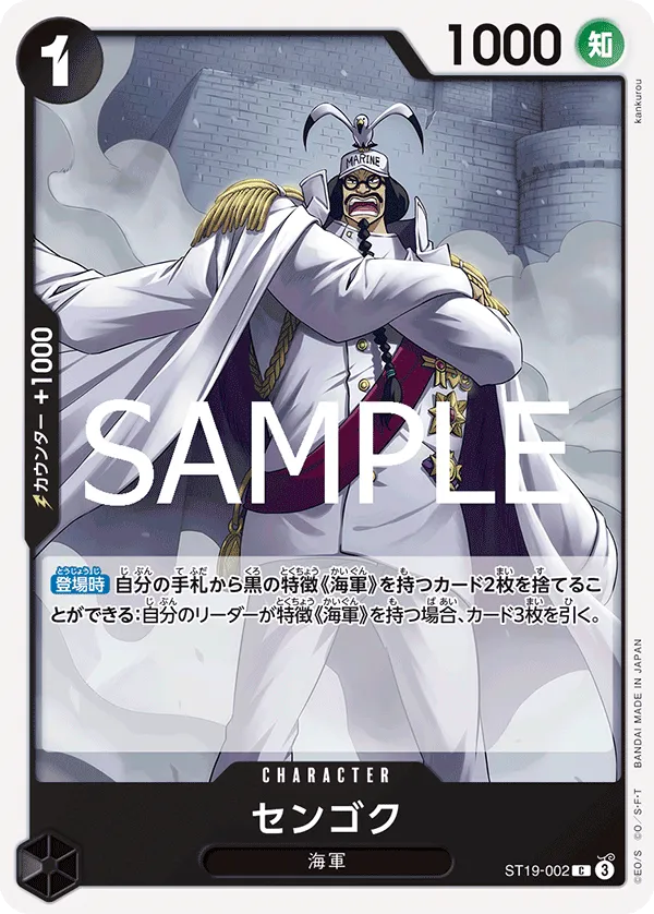 Sengoku (C) — alternate art