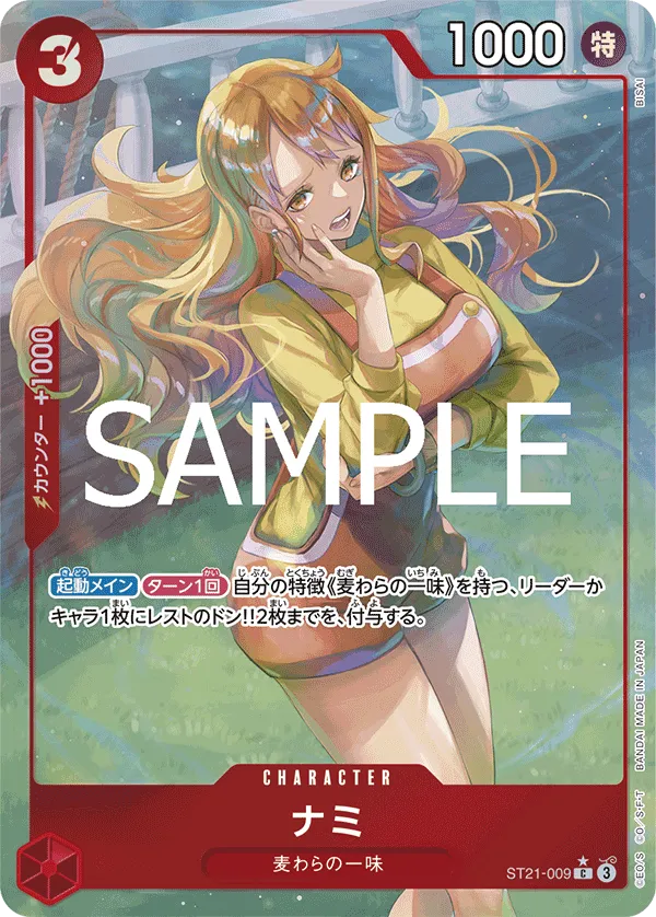 Nami (C) — alternate art