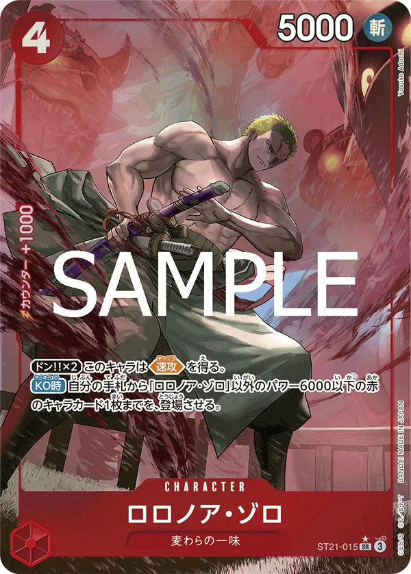 Roronoa Zoro (SR) — alternate art