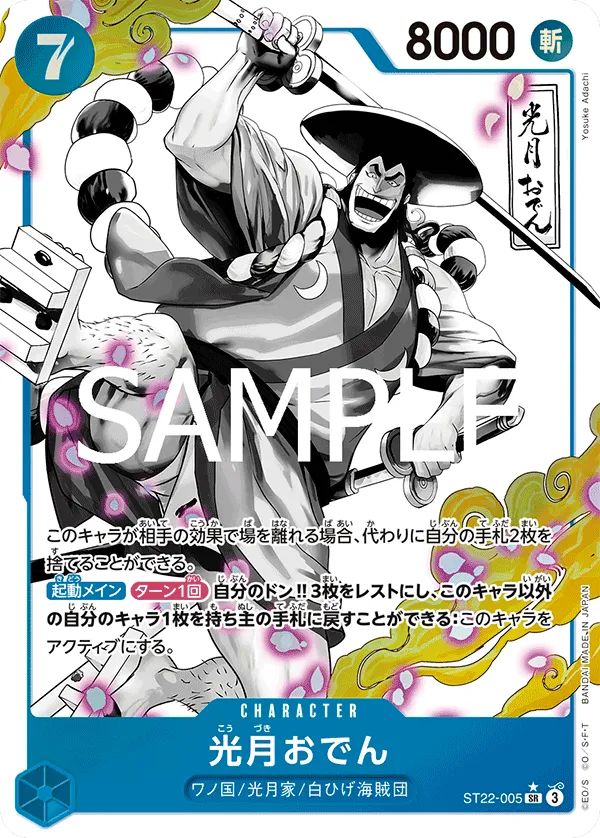 Kouzuki Oden (SR) — alternate art