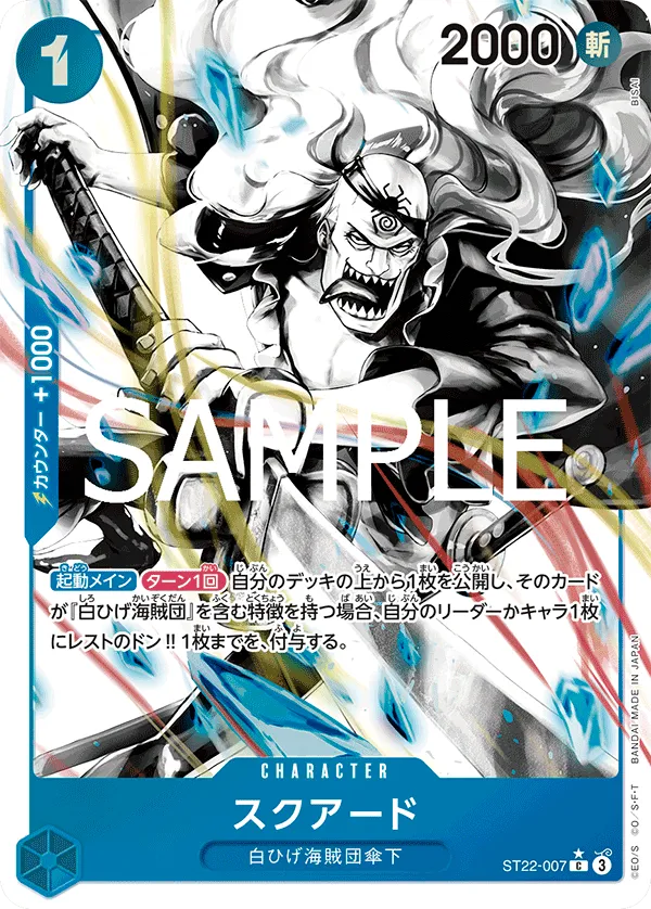Squard (C) — alternate art