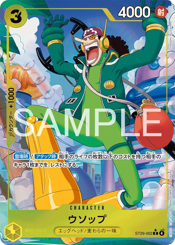 Usopp
