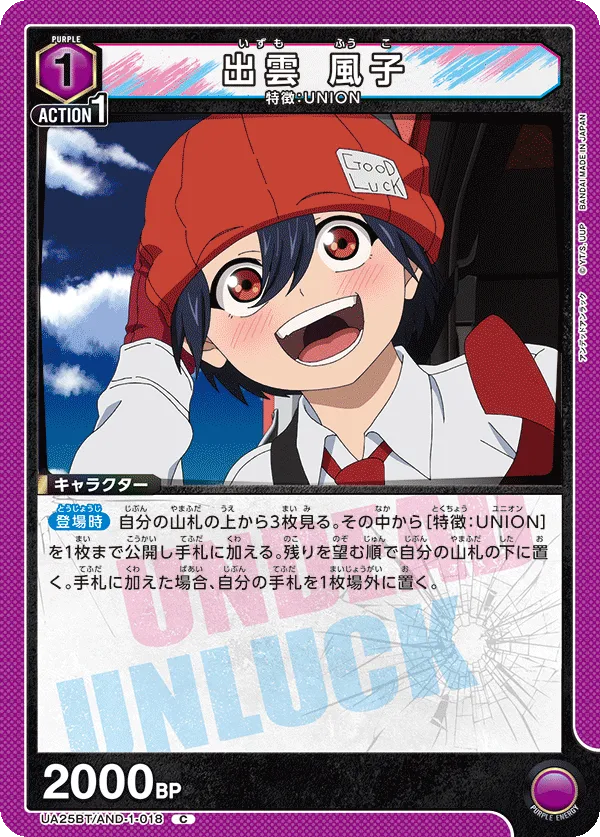 Izumo Fuuko