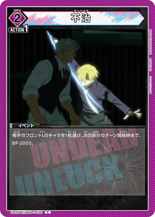 Incurable