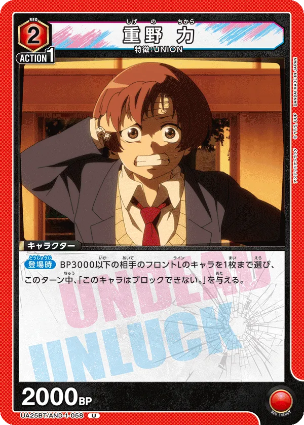 Chikara Shigeno