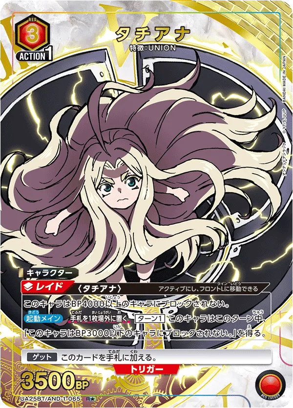 Tatiana (ALT) — alternate art