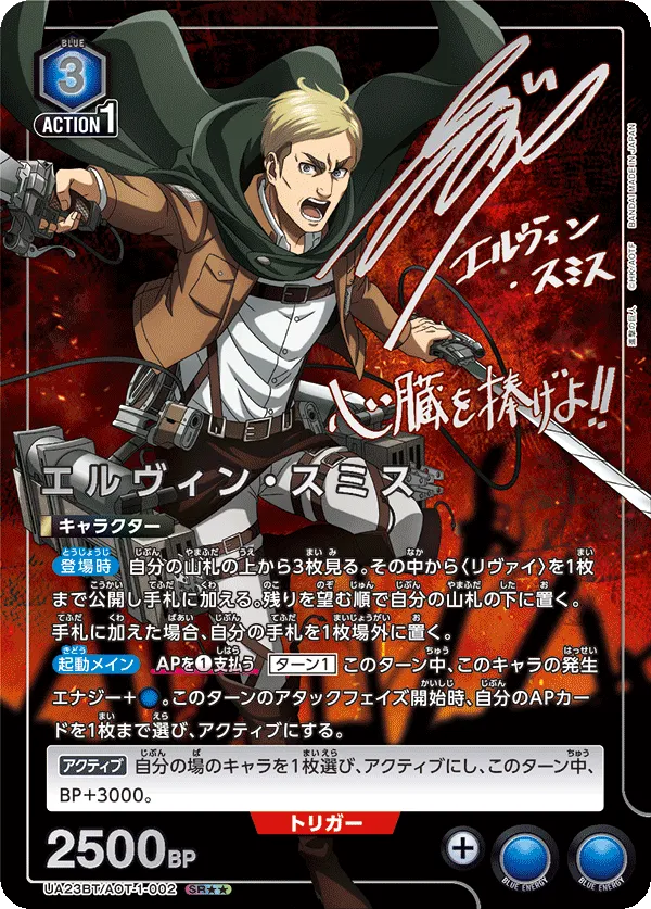 Erwin Smith (ALT) — alternate art