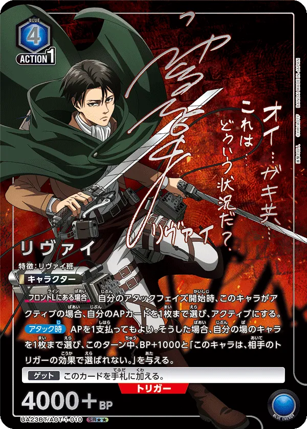 Levi (ALT) — alternate art