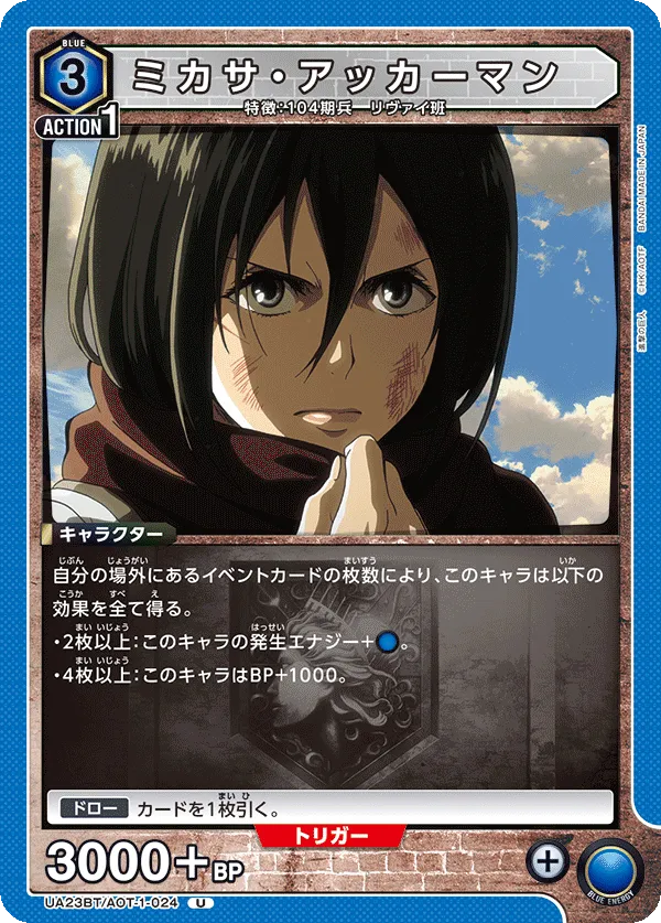 Mikasa Ackermann