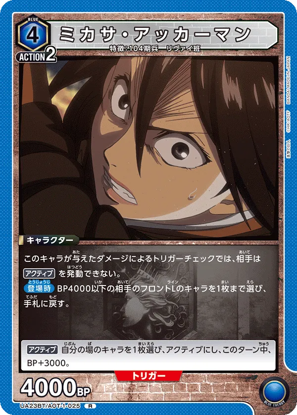 Mikasa Ackermann