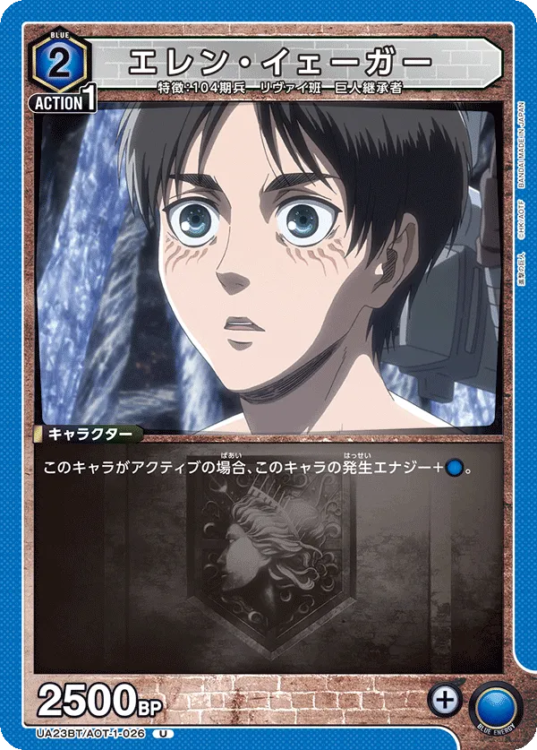 Eren Yeager