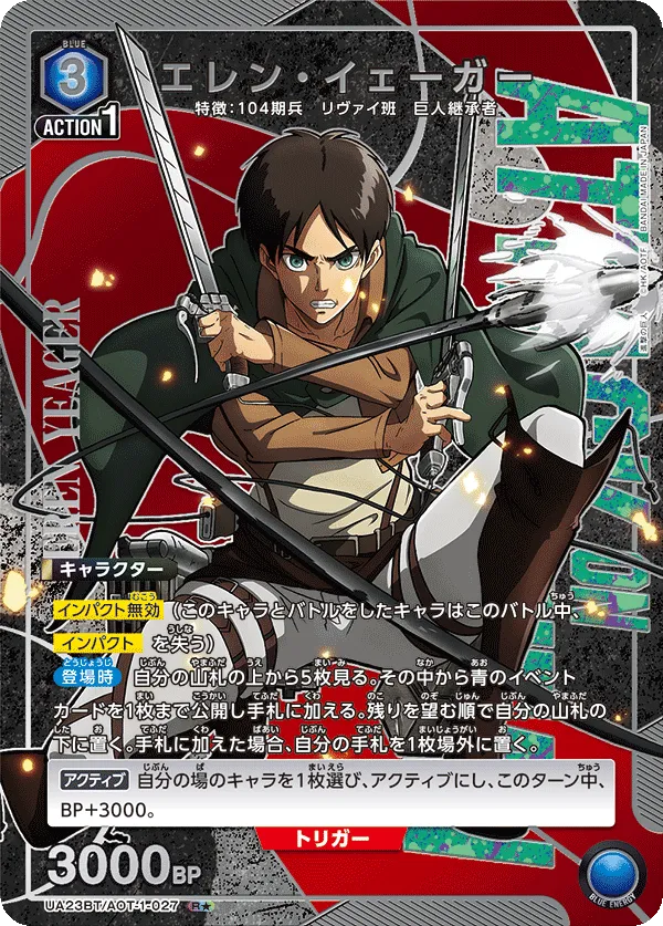 Eren Yeager (ALT) — alternate art