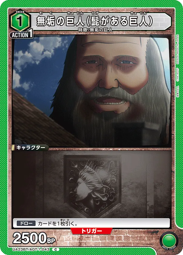 Pure Titan (Beard Titan)