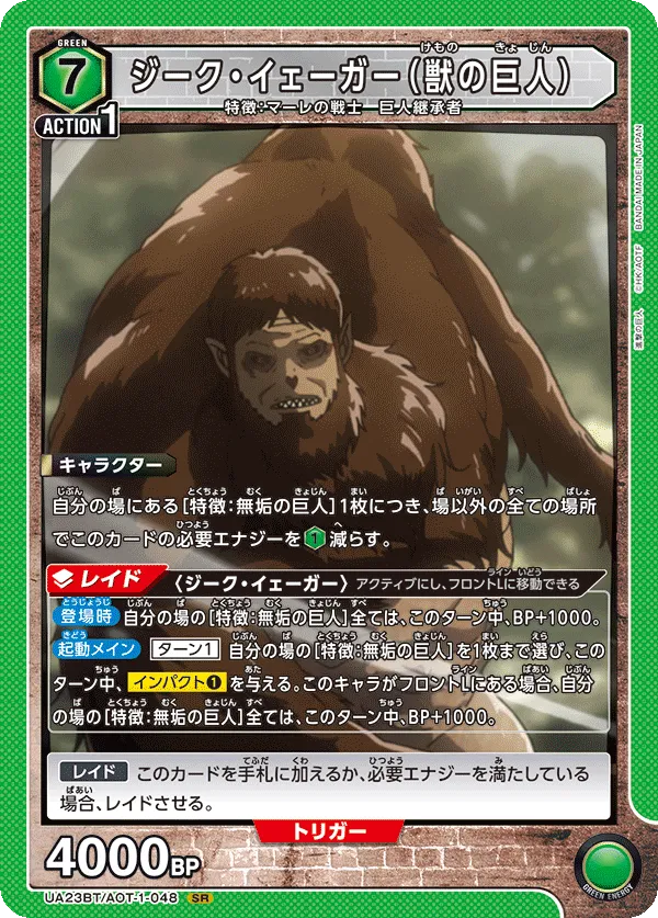 Zeke Yeager (Beast Titan)