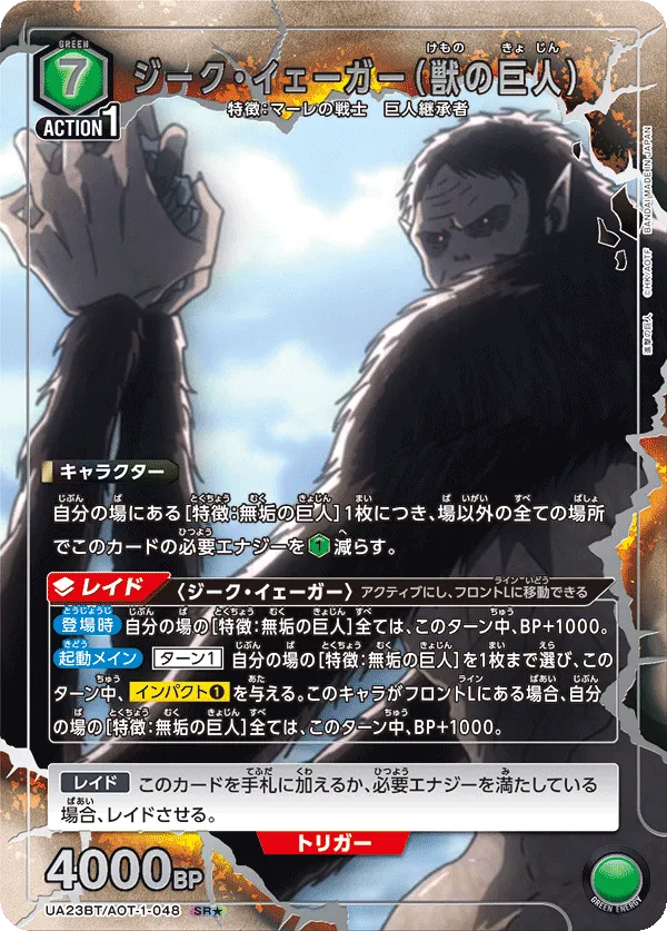 Zeke Yeager (Beast Titan) (ALT) — alternate art