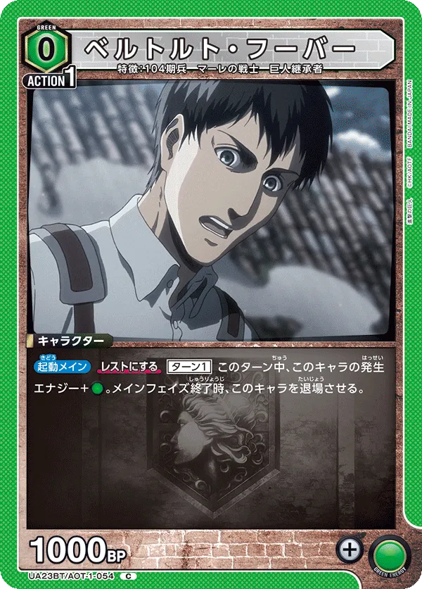 Bertholdt Hoover (Colossal Titan)