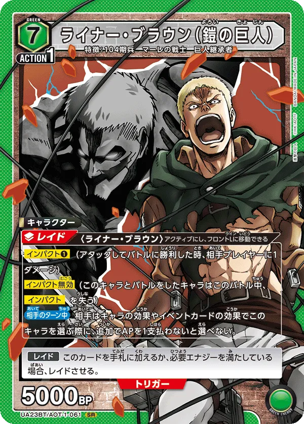 Reiner Braun (Armored Titan)