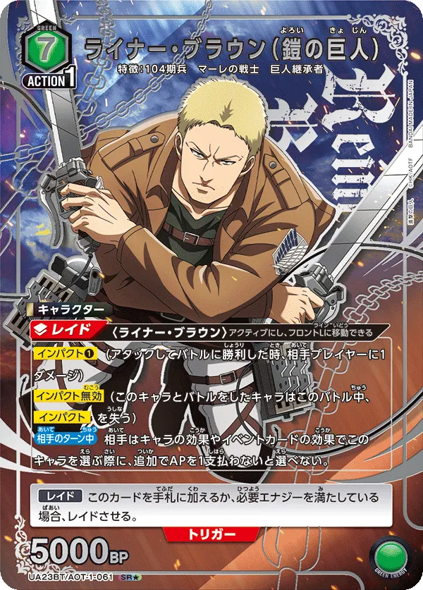 Reiner Braun (Armored Titan) (ALT) — alternate art