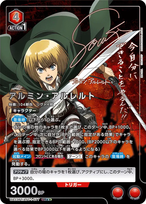Armin Arlert (ALT) — alternate art