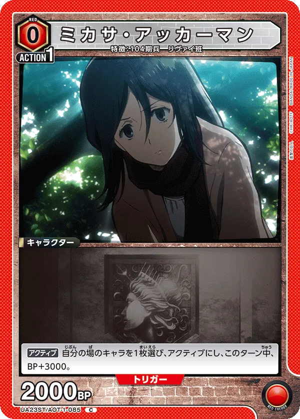Mikasa Ackermann (C) — alternate art