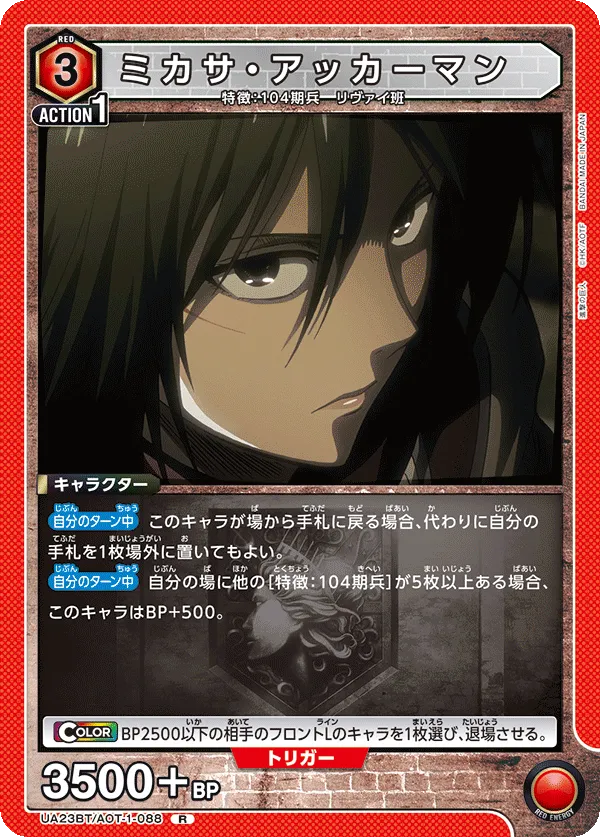 Mikasa Ackermann
