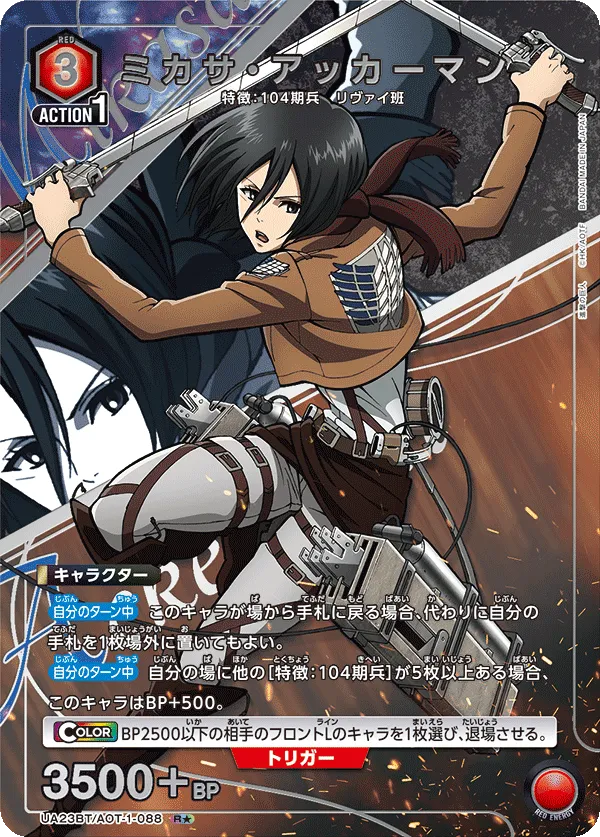Mikasa Ackermann (ALT) — alternate art