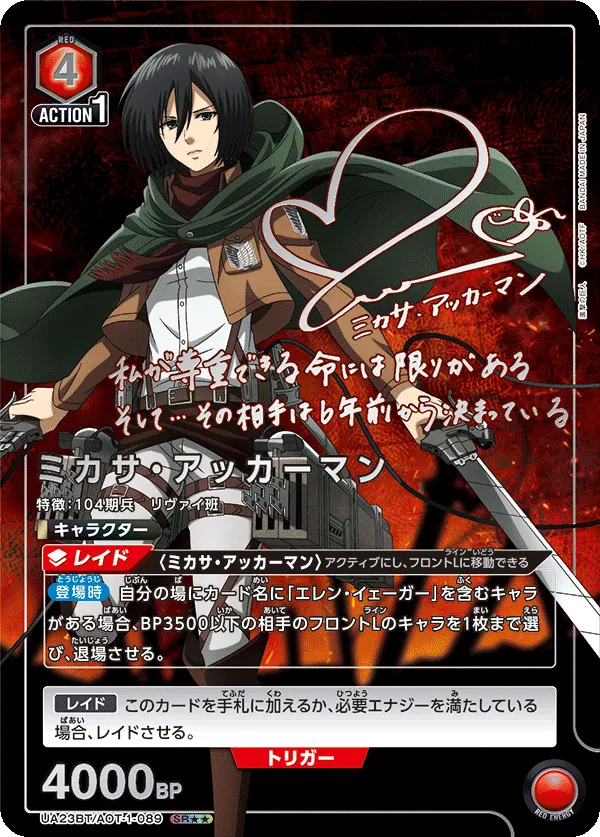 Mikasa Ackermann (ALT) — alternate art
