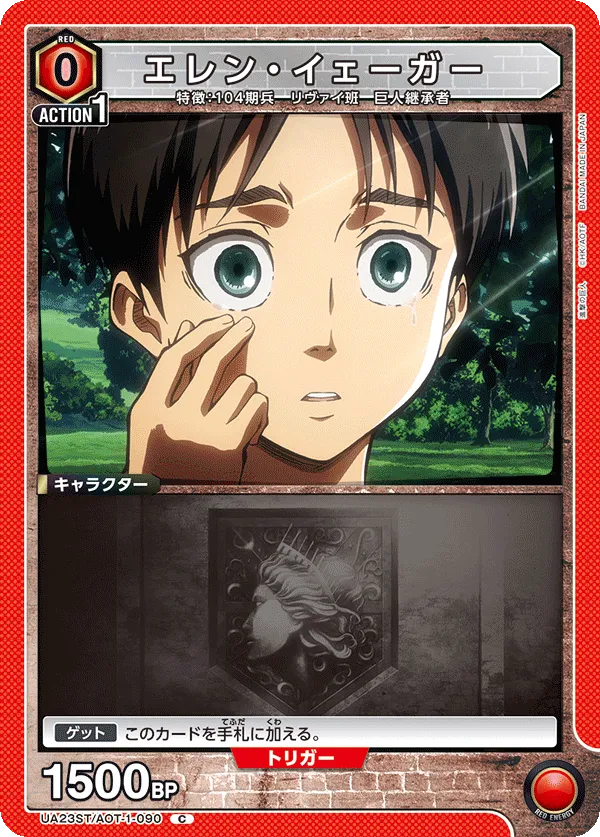Eren Yeager (C) — alternate art