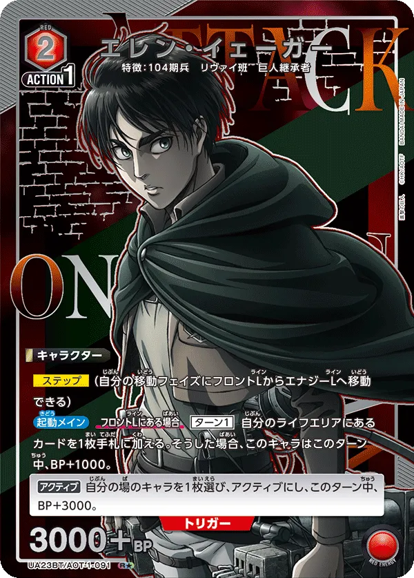 Eren Yeager (ALT) — alternate art