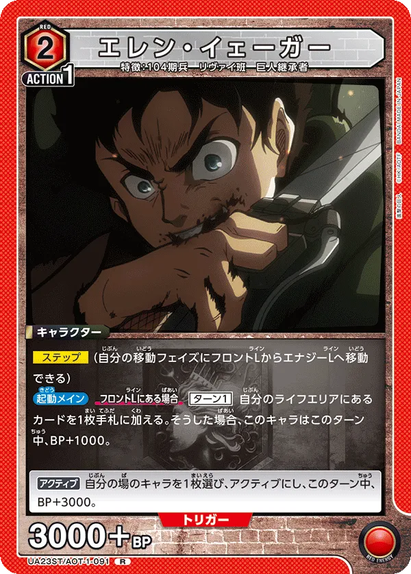 Eren Yeager (R) — alternate art