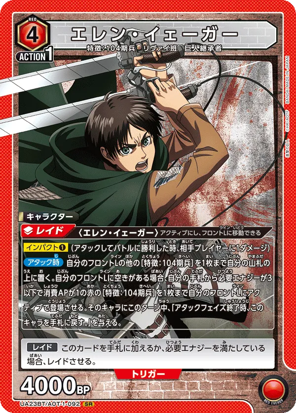 Eren Yeager