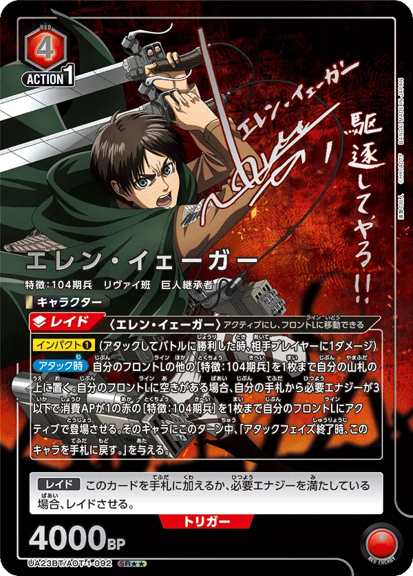 Eren Yeager (ALT) — alternate art