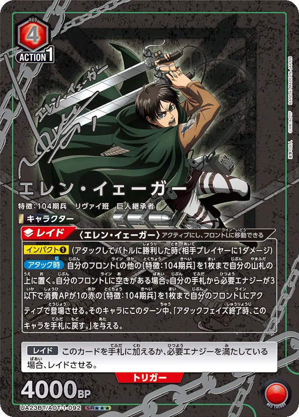 Eren Yeager (ALT) — alternate art