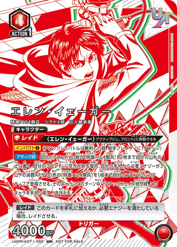 Eren Yeager (ALT) — alternate art
