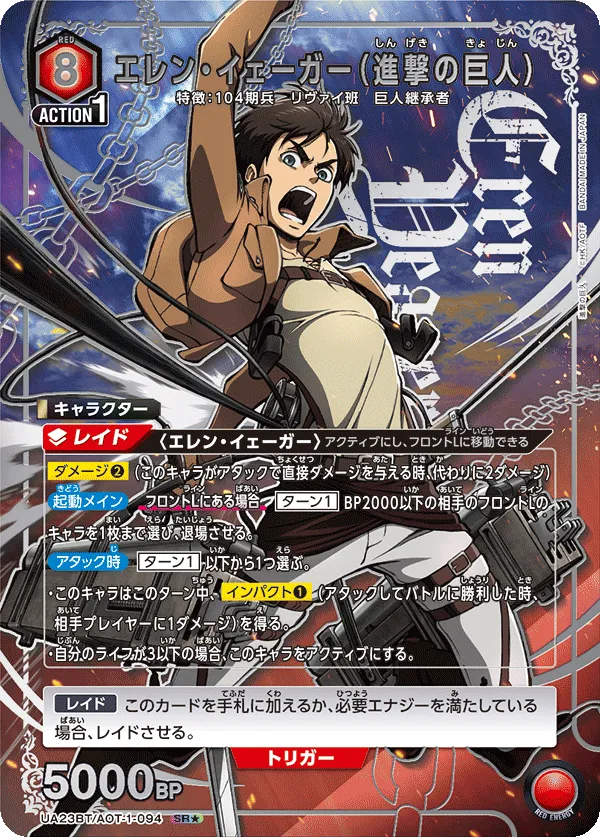 Eren Yeager (Attack Titan) (ALT) — alternate art