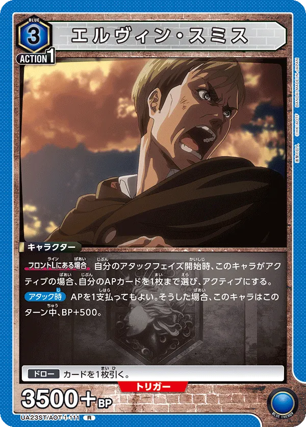 Erwin Smith