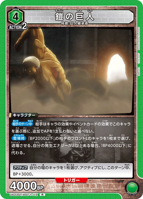 Armored Titan