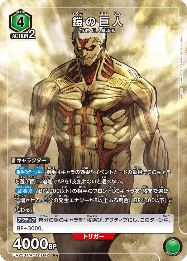 Armored Titan (ALT) — alternate art