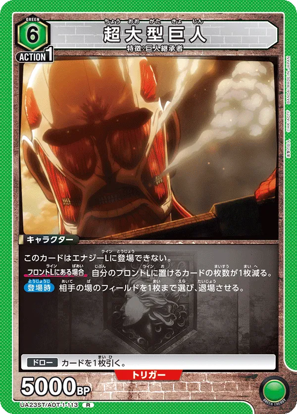 Colossus Titan