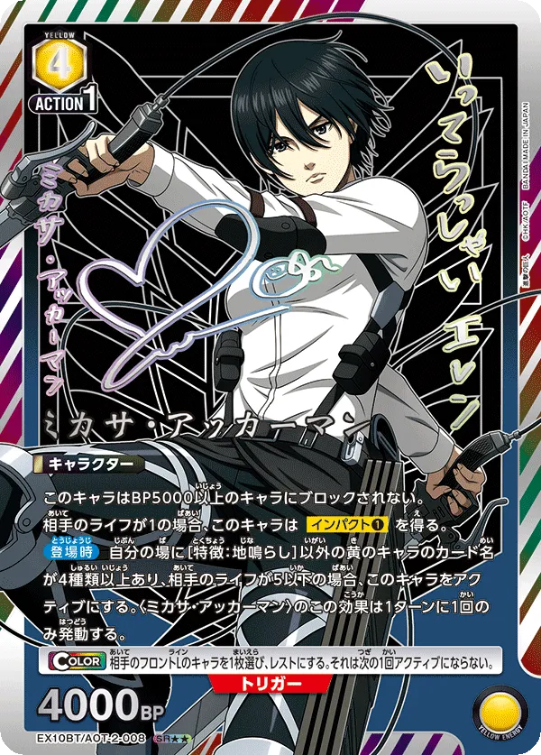 Mikasa Ackerman (ALT) — alternate art