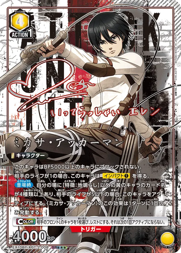 Mikasa Ackerman (ALT) — alternate art